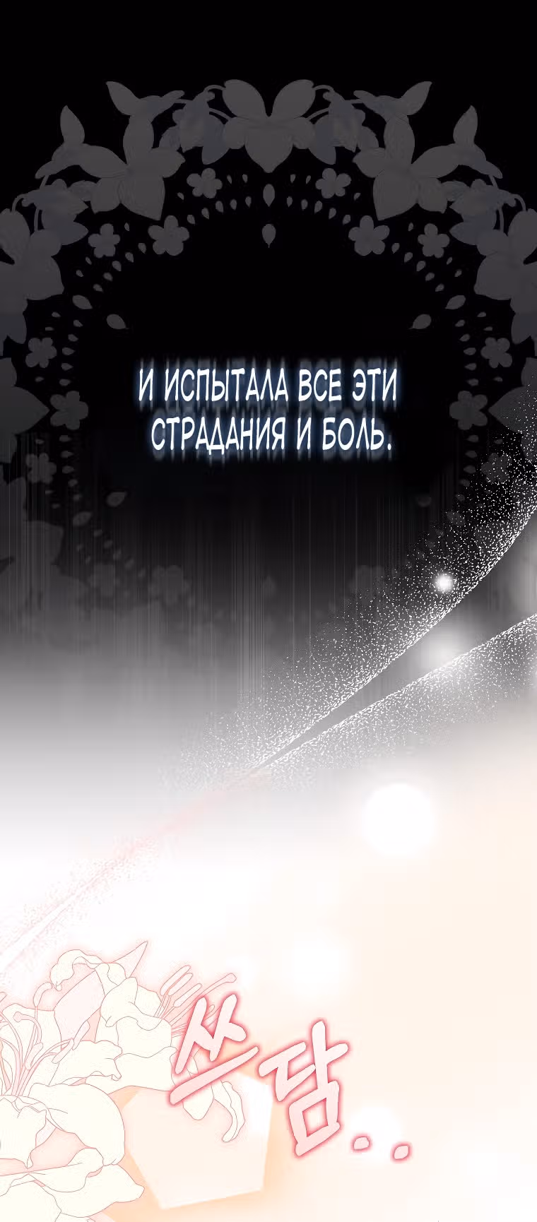 Это впервые, когда я любима — Том 1 · Глава 2, страница 9