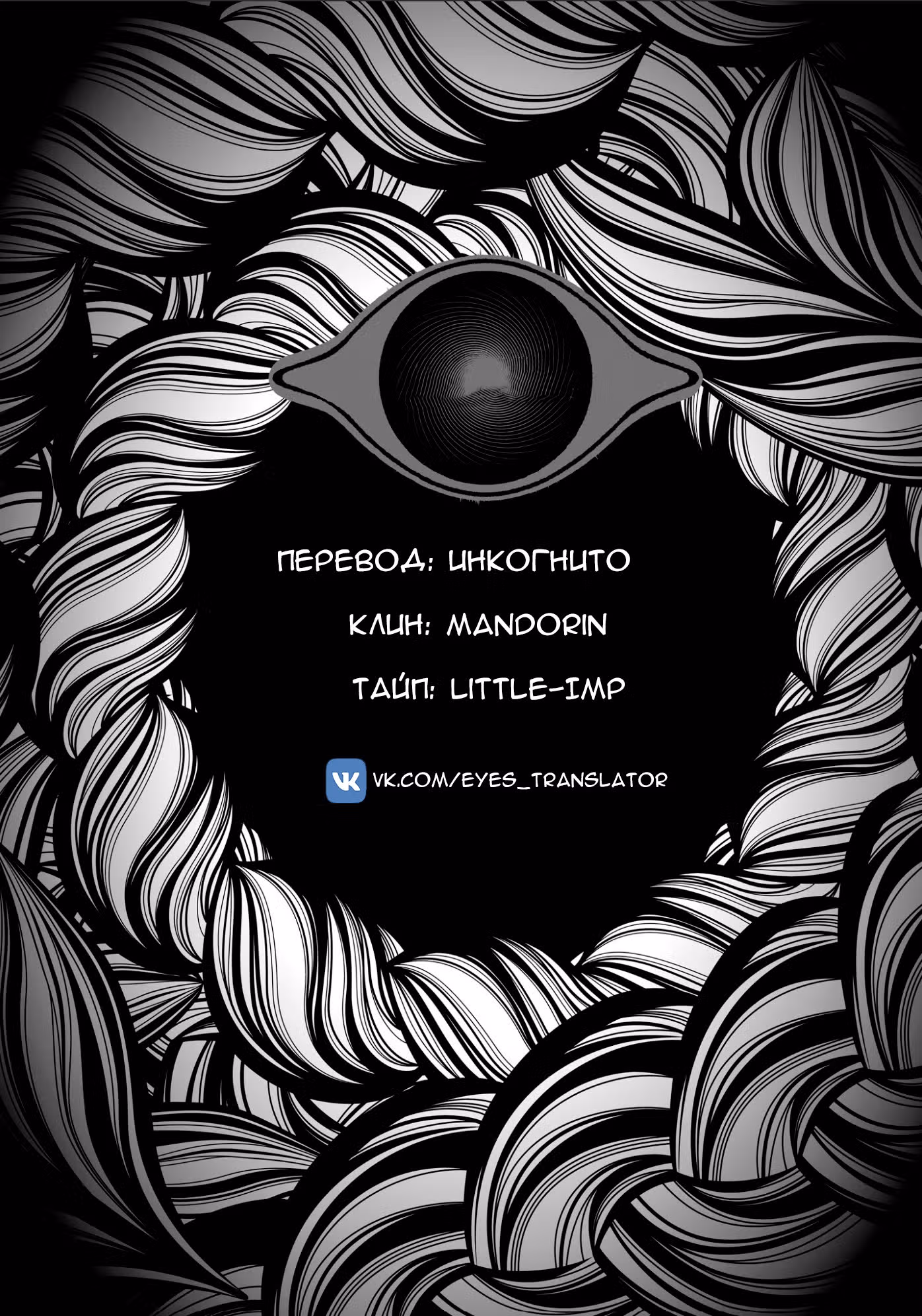 Королева судного дня — Том 1 · Глава 10, страница 1