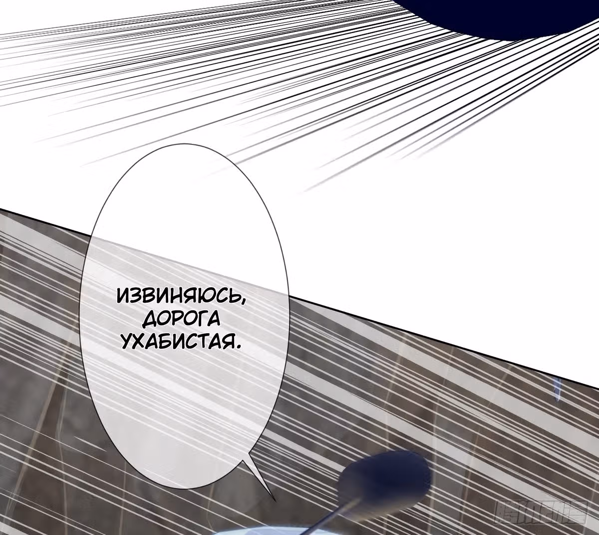 Королева судного дня — Том 1 · Глава 10, страница 33