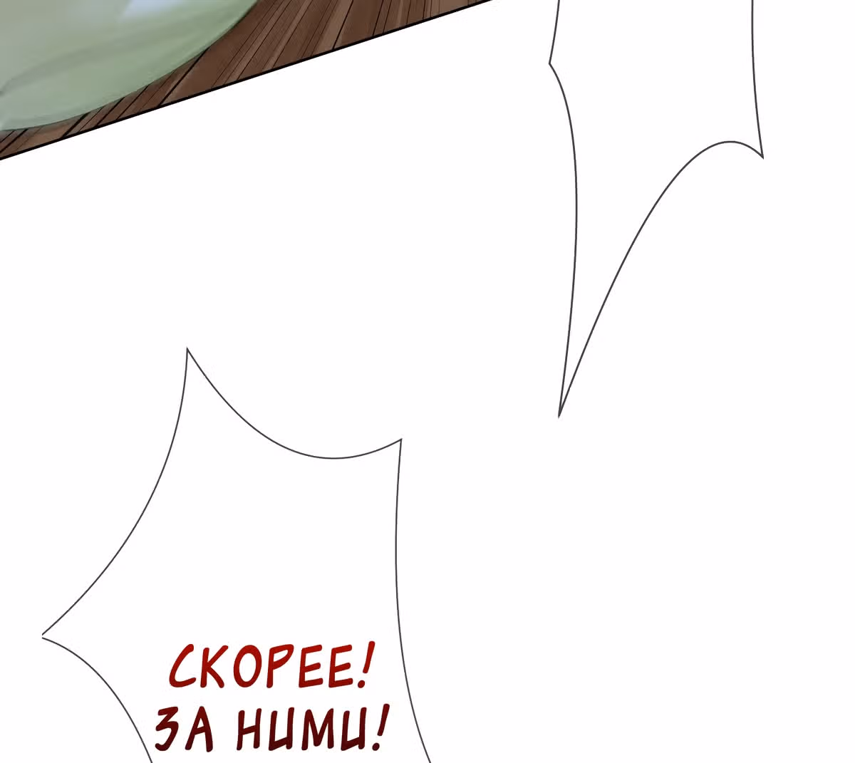 Королева судного дня — Том 1 · Глава 10, страница 36