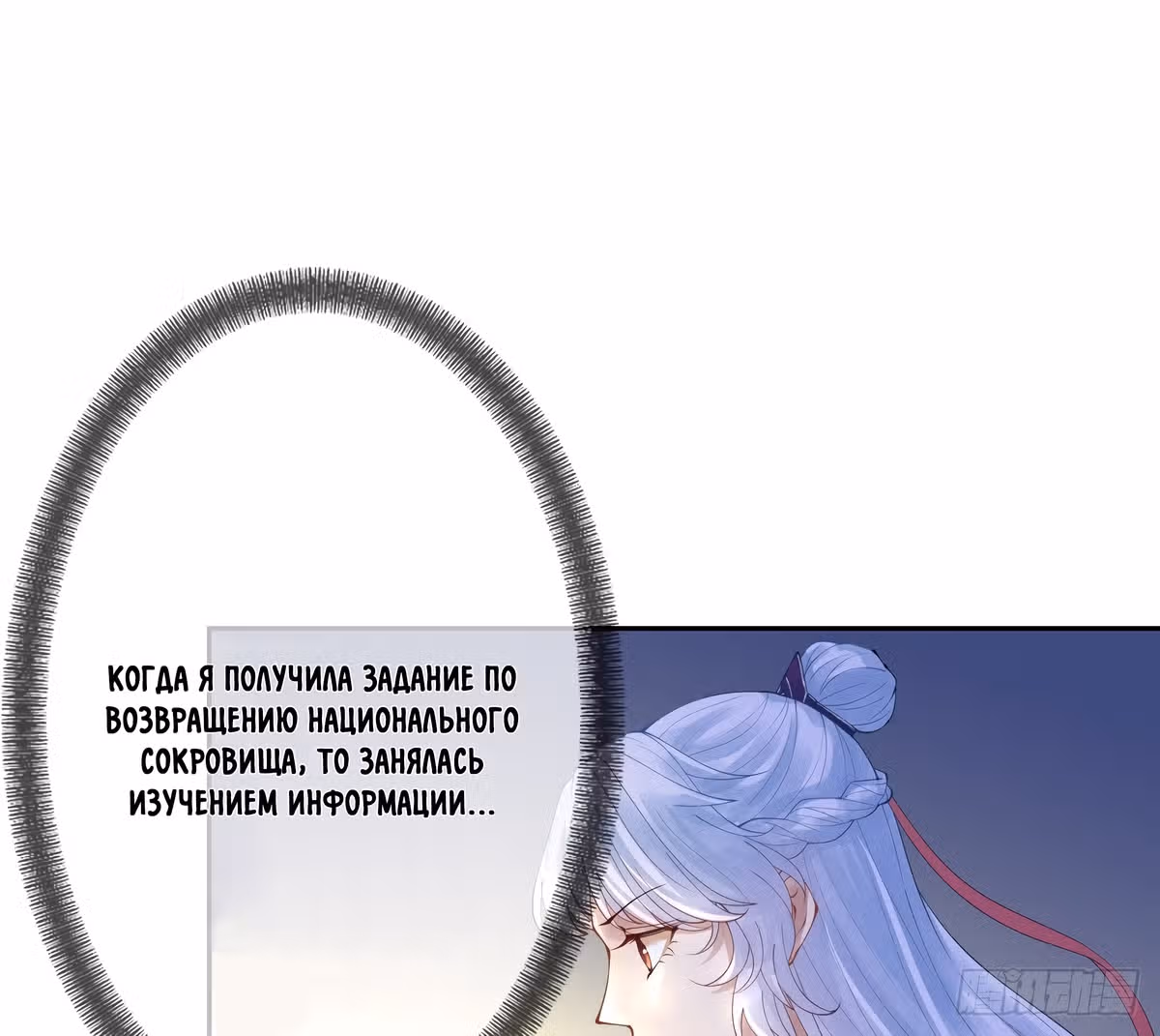 Королева судного дня — Том 1 · Глава 10, страница 52