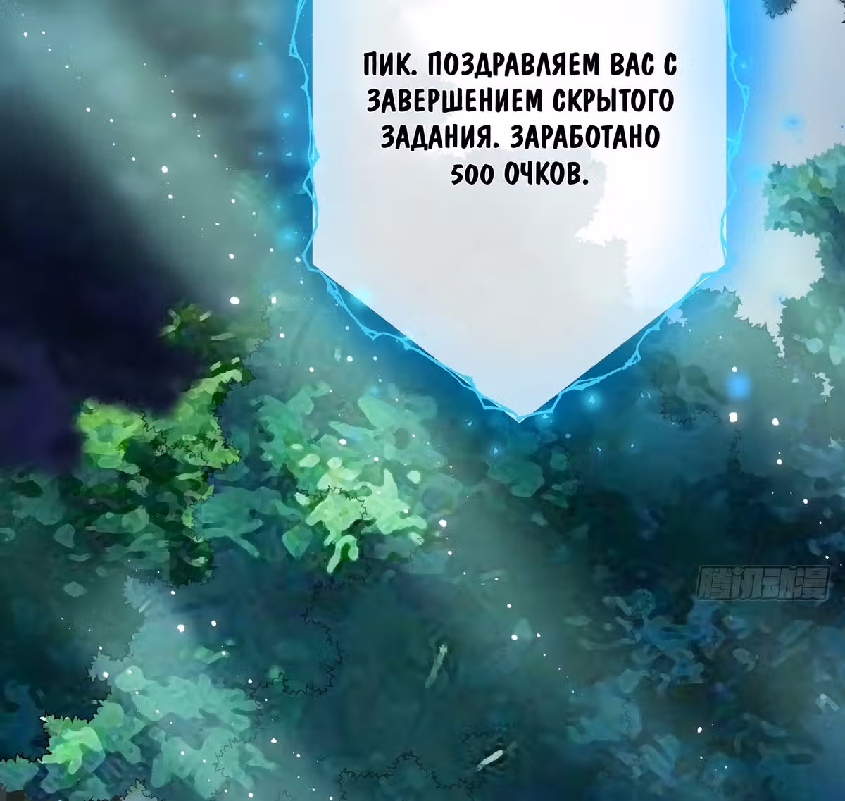 Королева судного дня — Том 1 · Глава 10, страница 62