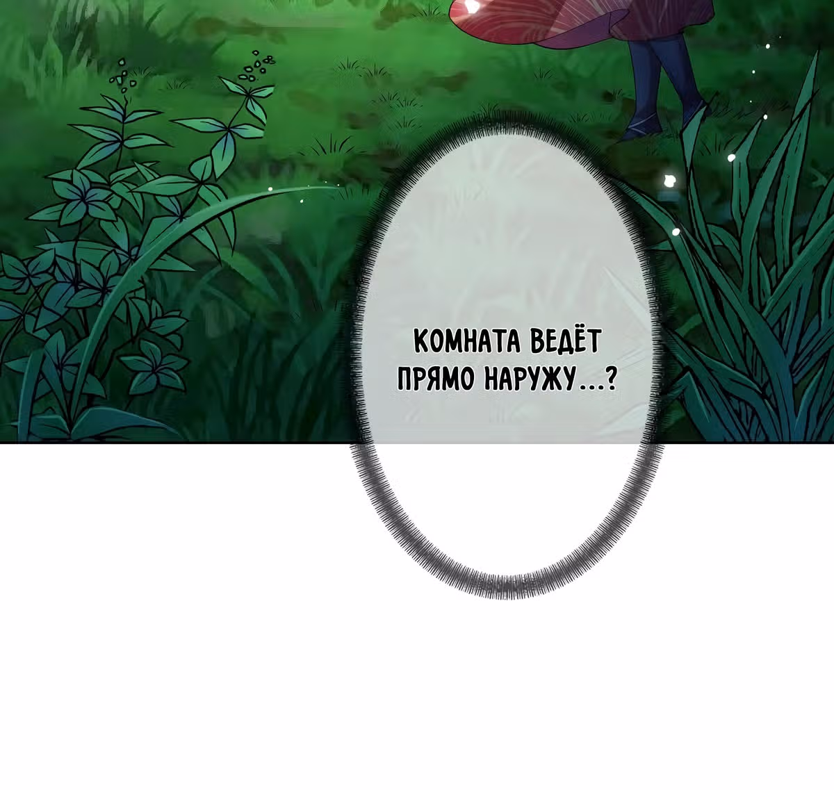 Королева судного дня — Том 1 · Глава 10, страница 64