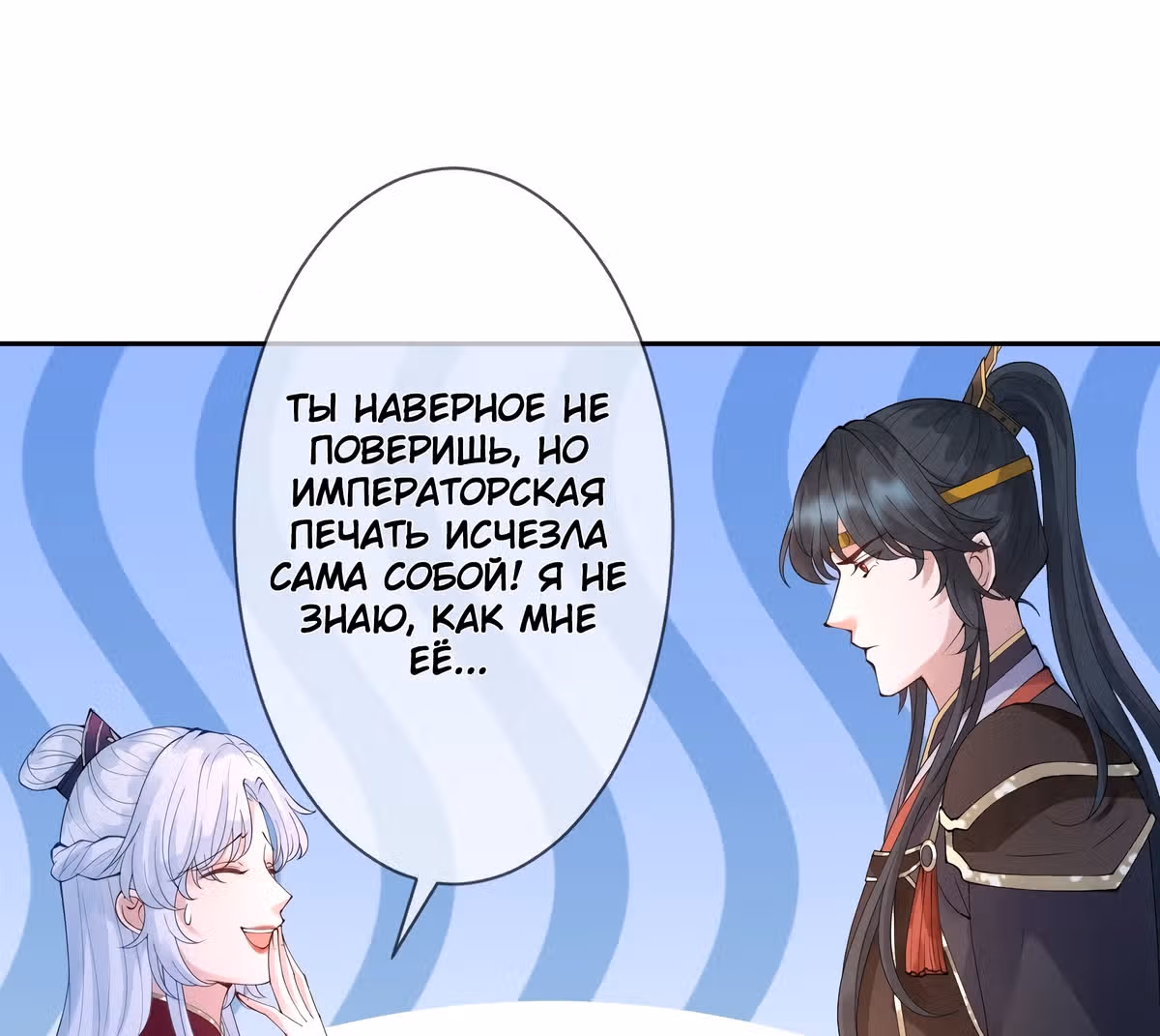 Королева судного дня — Том 1 · Глава 10, страница 76