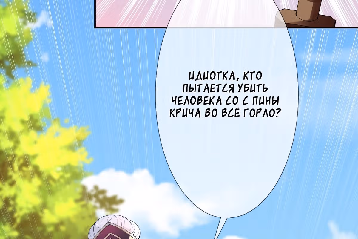 Королева судного дня — Том 1 · Глава 10, страница 90
