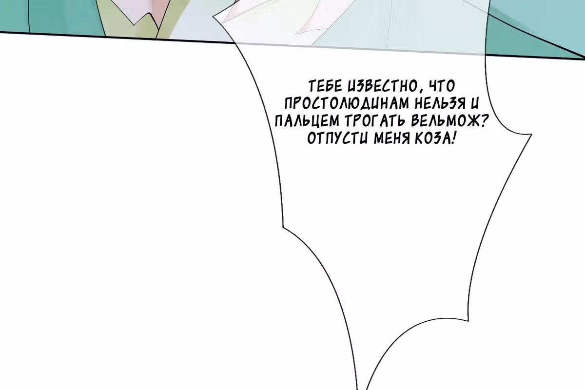 Королева судного дня — Том 1 · Глава 10, страница 94