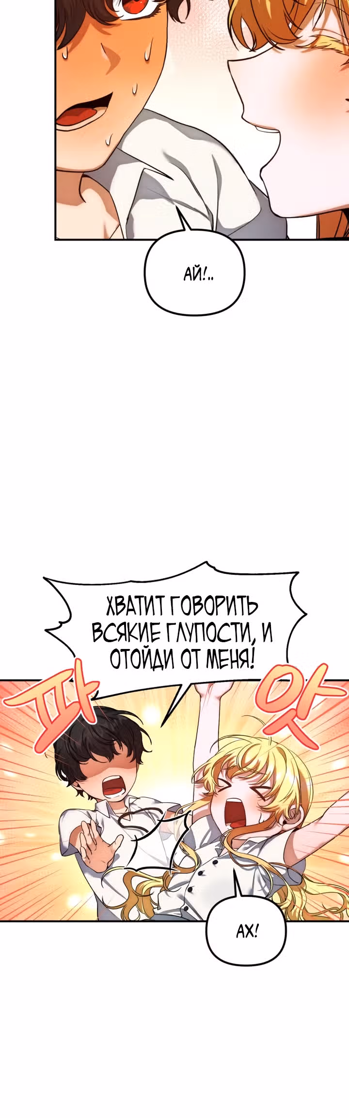 Я думала, что приручила злодея — Том 1 · Глава 5, страница 8