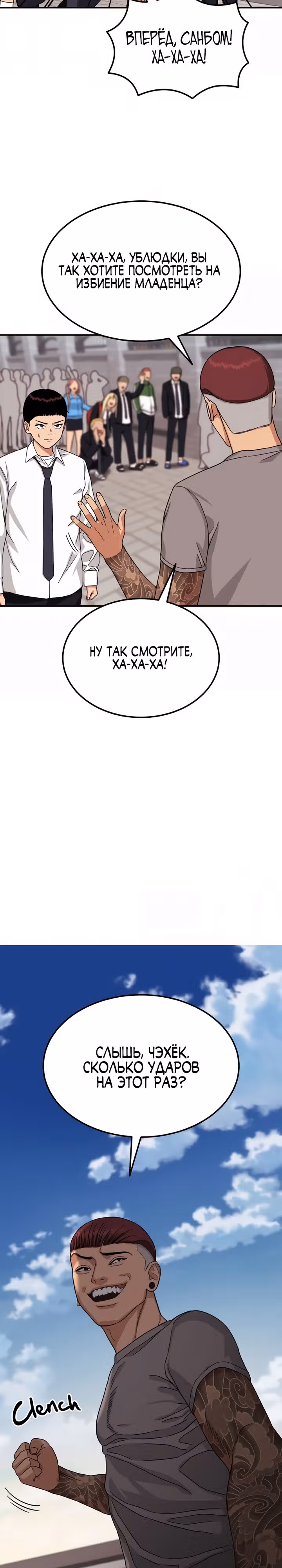Первоклассное обучение боевым искусствам — Том 1 · Глава 4, страница 20