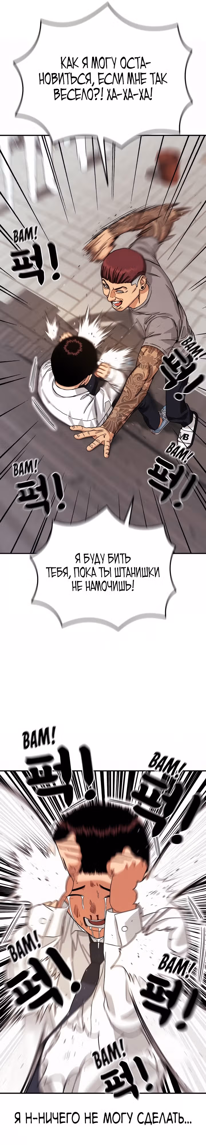 Первоклассное обучение боевым искусствам — Том 1 · Глава 4, страница 36