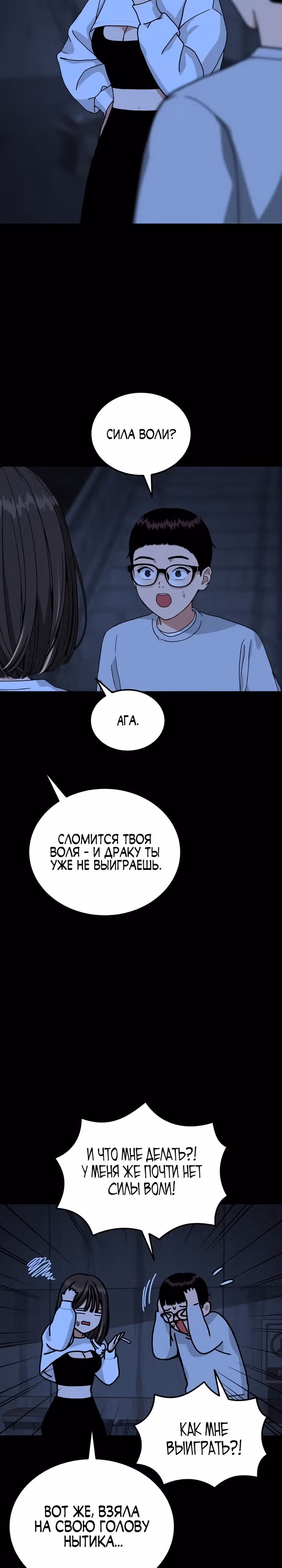 Первоклассное обучение боевым искусствам — Том 1 · Глава 4, страница 40