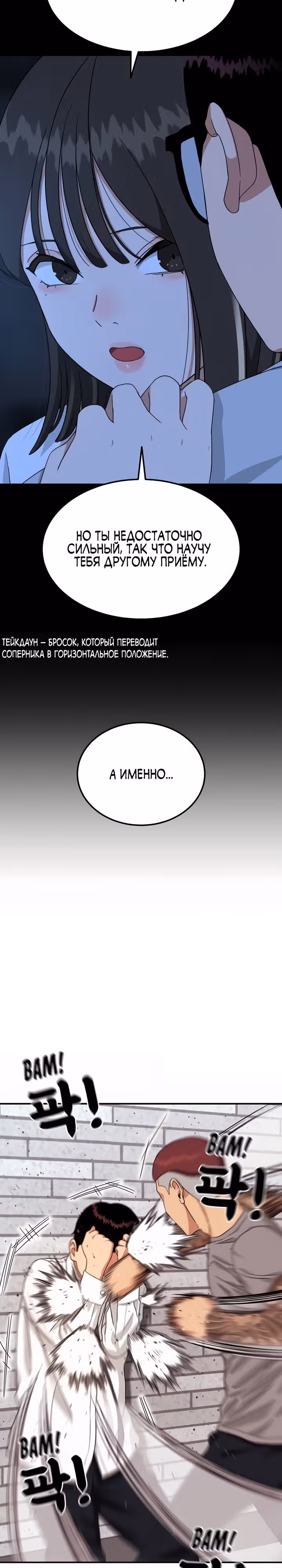 Первоклассное обучение боевым искусствам — Том 1 · Глава 4, страница 44