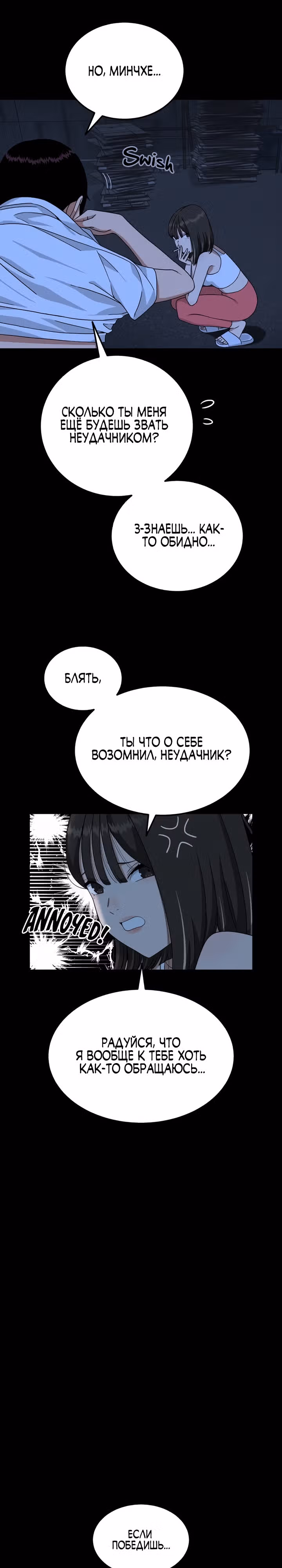 Первоклассное обучение боевым искусствам — Том 1 · Глава 4, страница 9