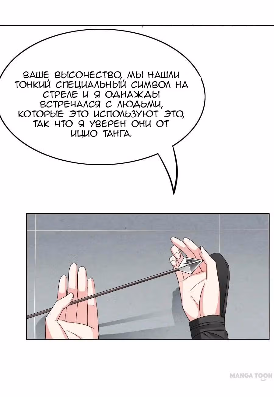 Составьте мне компанию, ваше высочество — Том 1 · Глава 4, страница 5