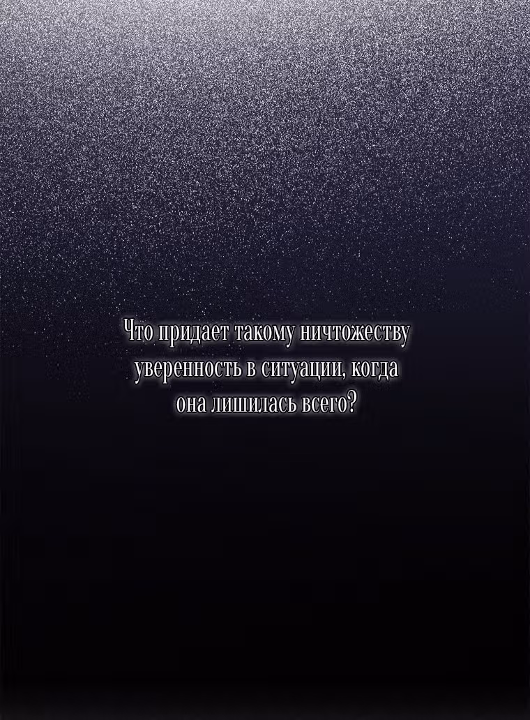 Мужские персонажи были украдены статисткой — Том 1 · Глава 28, страница 16
