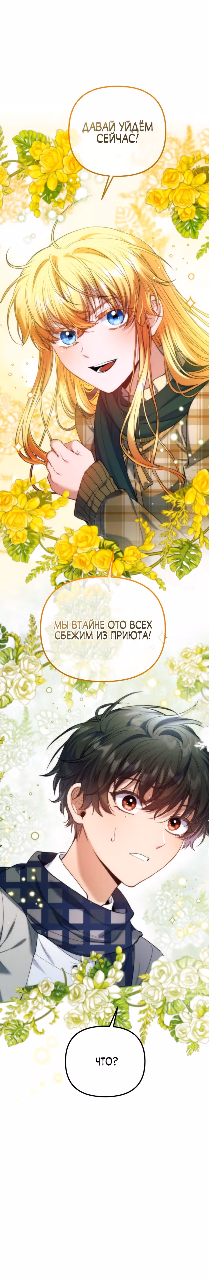 Я думала, что приручила злодея — Том 1 · Глава 7, страница 30