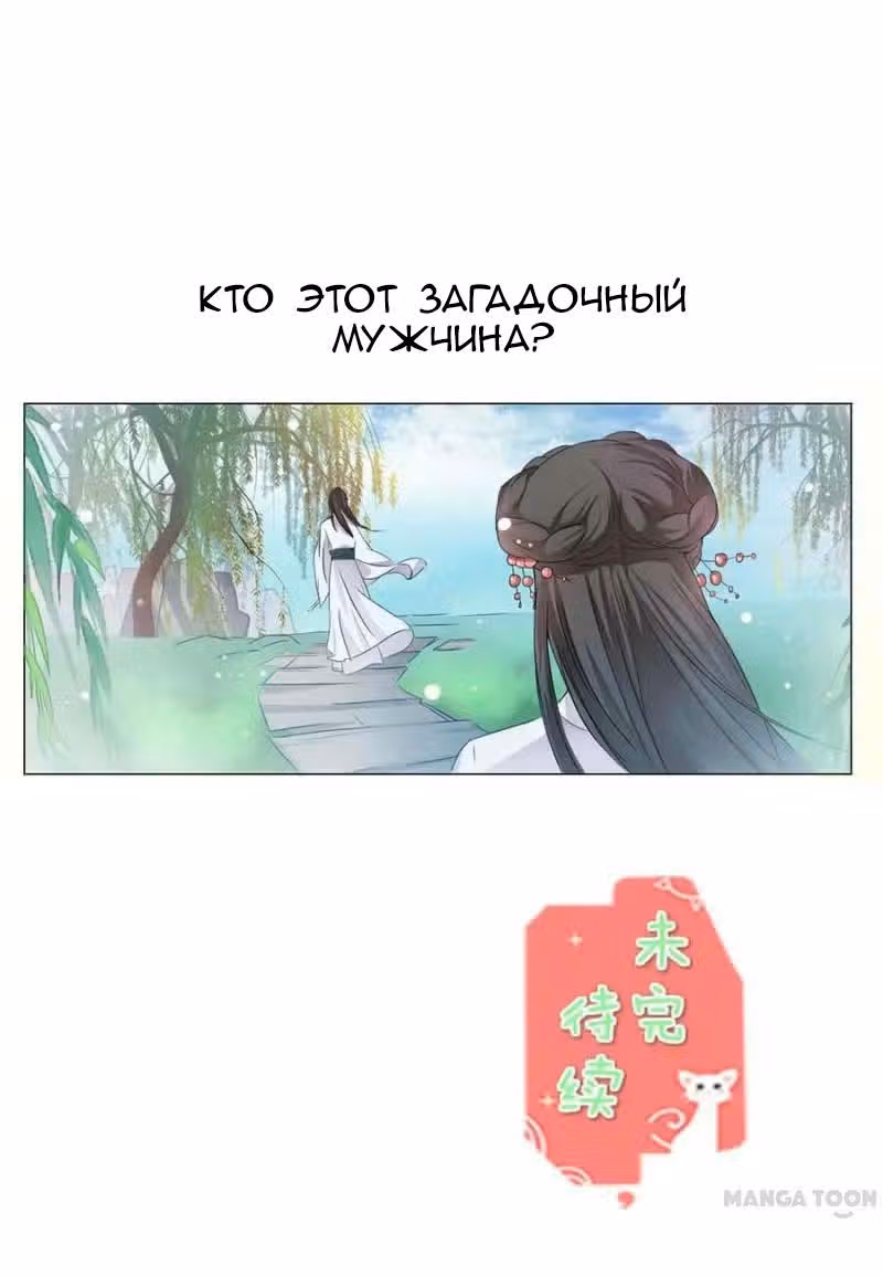 Составьте мне компанию, ваше высочество — Том 1 · Глава 7, страница 12