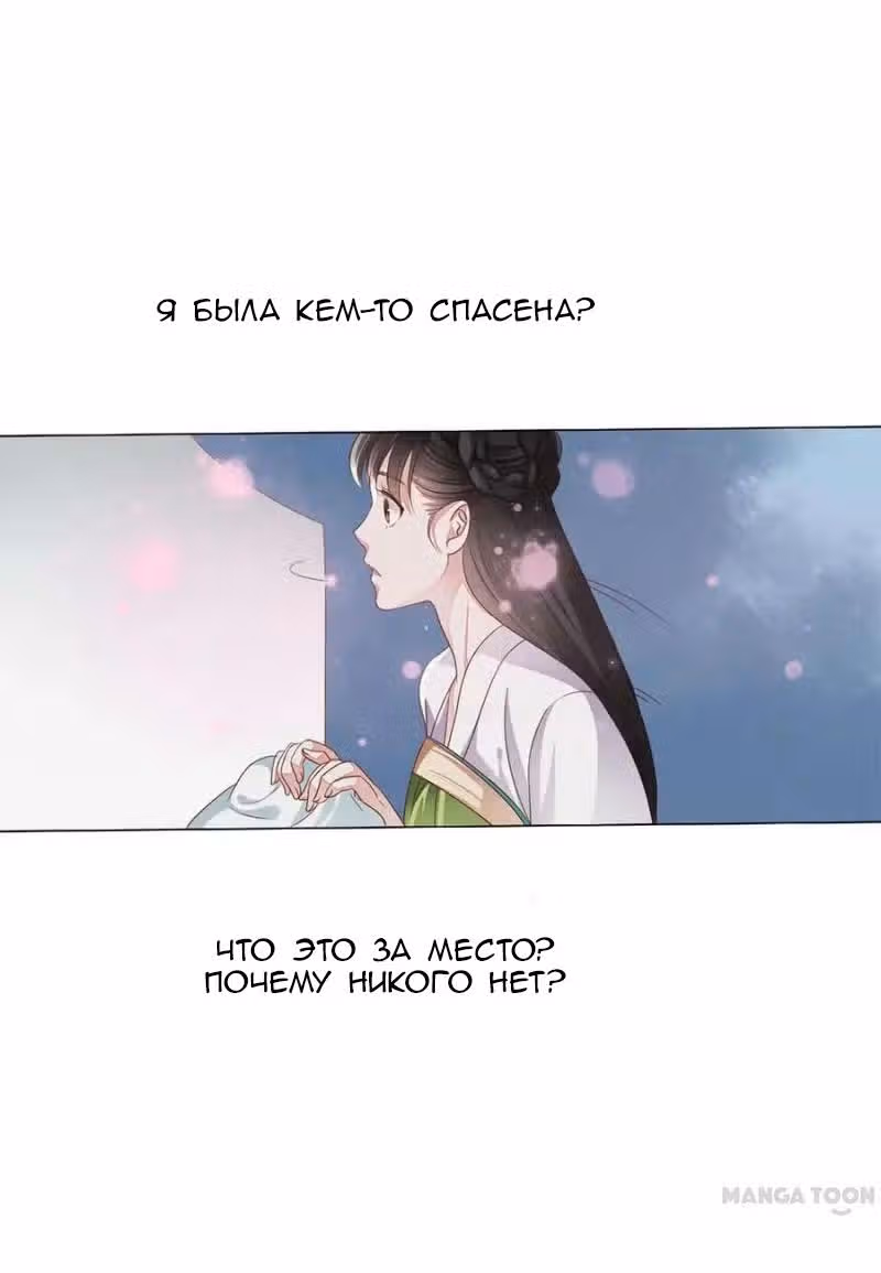 Составьте мне компанию, ваше высочество — Том 1 · Глава 7, страница 3