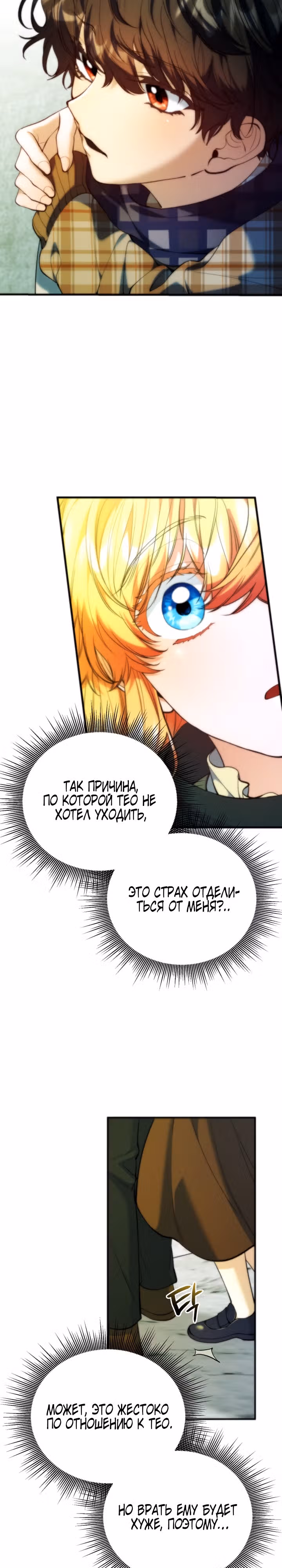 Я думала, что приручила злодея — Том 1 · Глава 8, страница 19