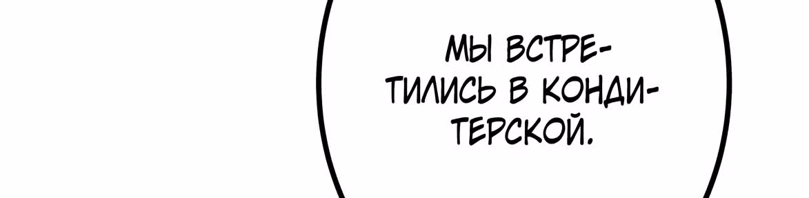 Доброе утро, моя милая жена — Том 1 · Глава 9, страница 105