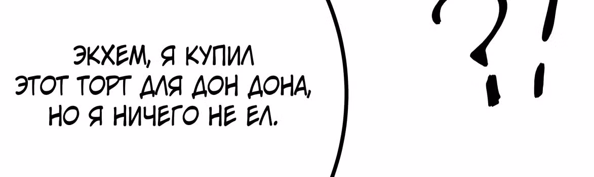 Доброе утро, моя милая жена — Том 1 · Глава 9, страница 111