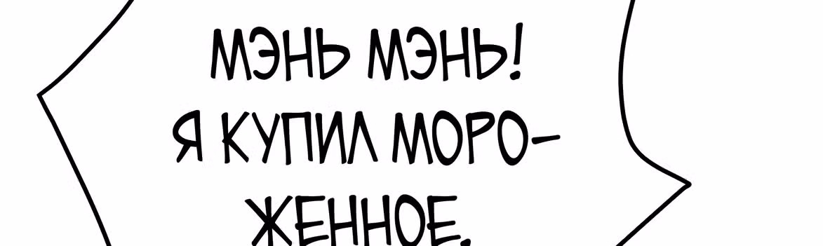Доброе утро, моя милая жена — Том 1 · Глава 9, страница 118