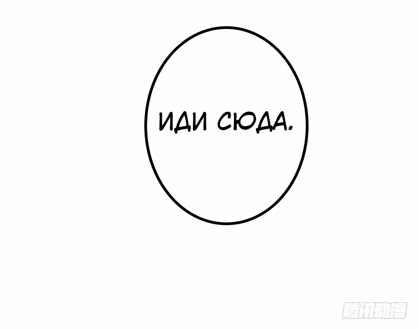 Доброе утро, моя милая жена — Том 1 · Глава 9, страница 131