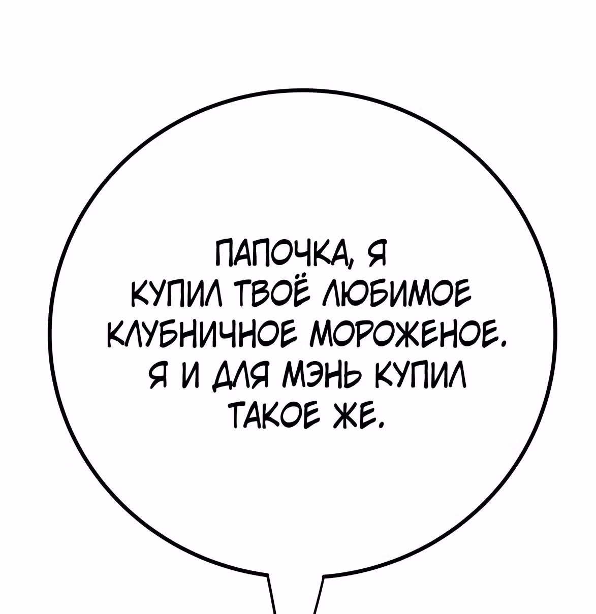 Доброе утро, моя милая жена — Том 1 · Глава 9, страница 133