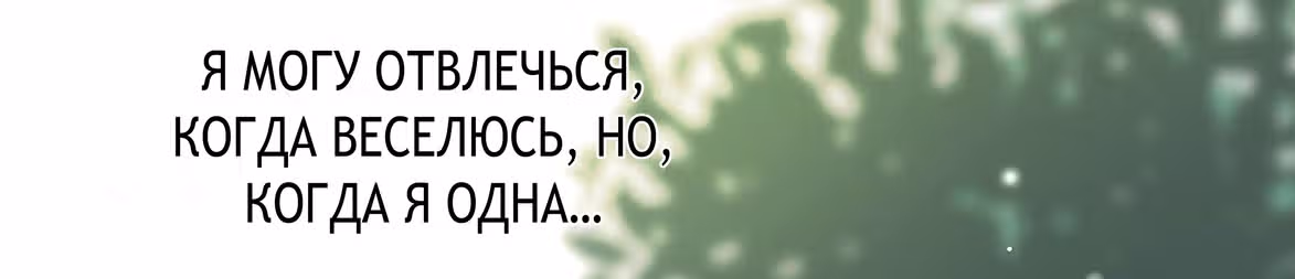 Доброе утро, моя милая жена — Том 1 · Глава 9, страница 15