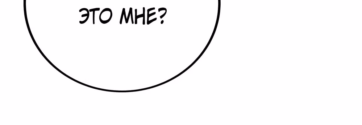 Доброе утро, моя милая жена — Том 1 · Глава 9, страница 146