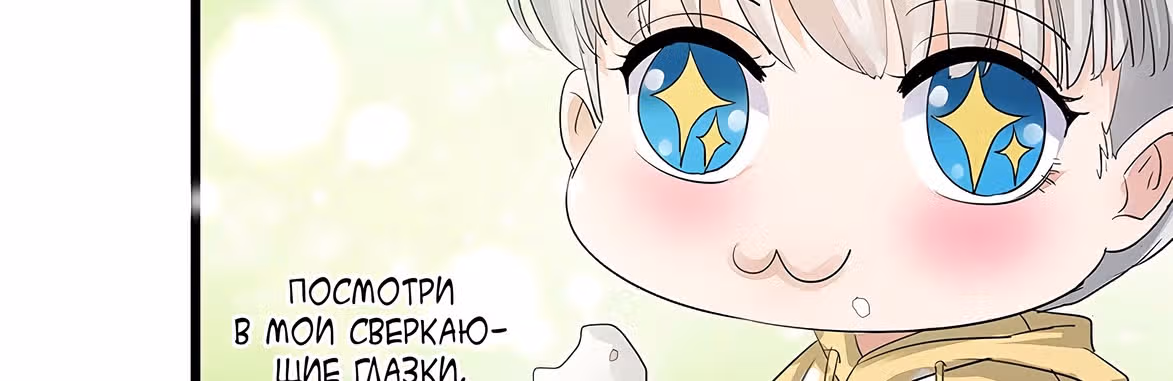 Доброе утро, моя милая жена — Том 1 · Глава 9, страница 151