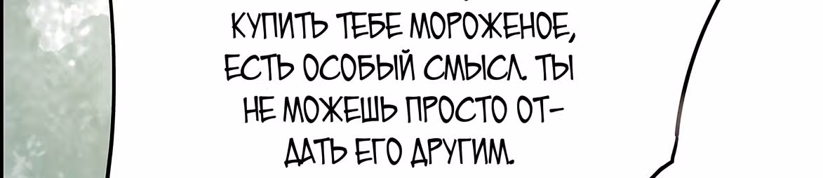 Доброе утро, моя милая жена — Том 1 · Глава 9, страница 159