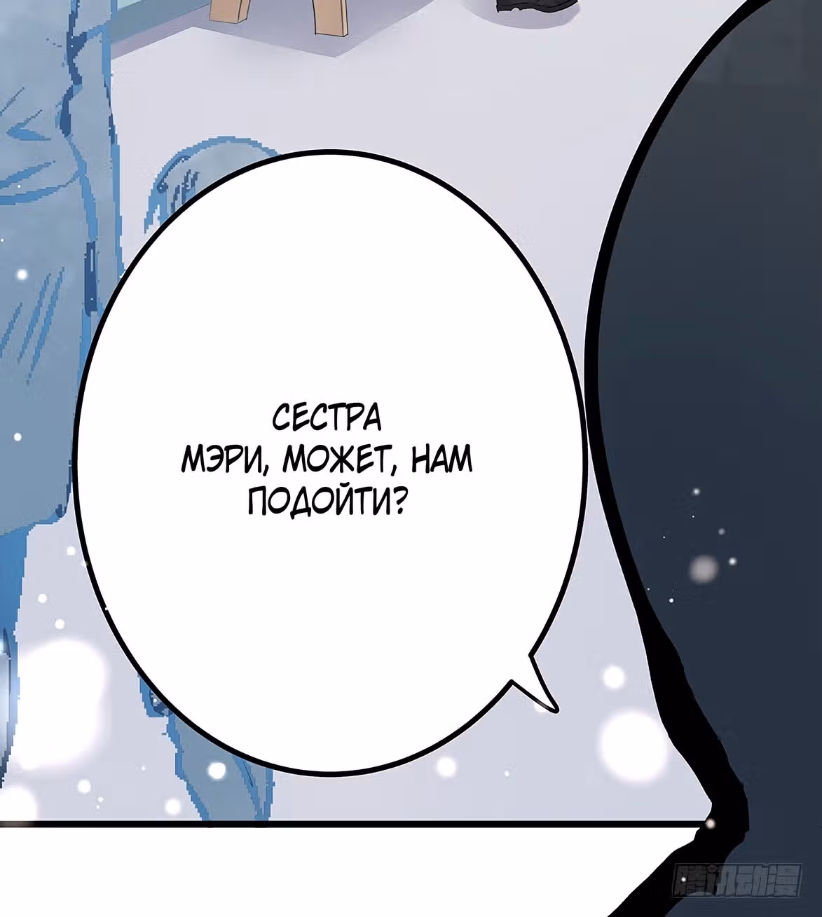 Доброе утро, моя милая жена — Том 1 · Глава 9, страница 176