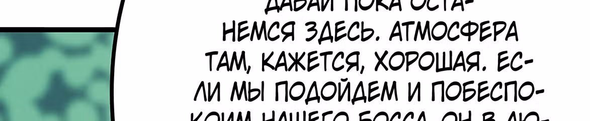 Доброе утро, моя милая жена — Том 1 · Глава 9, страница 179