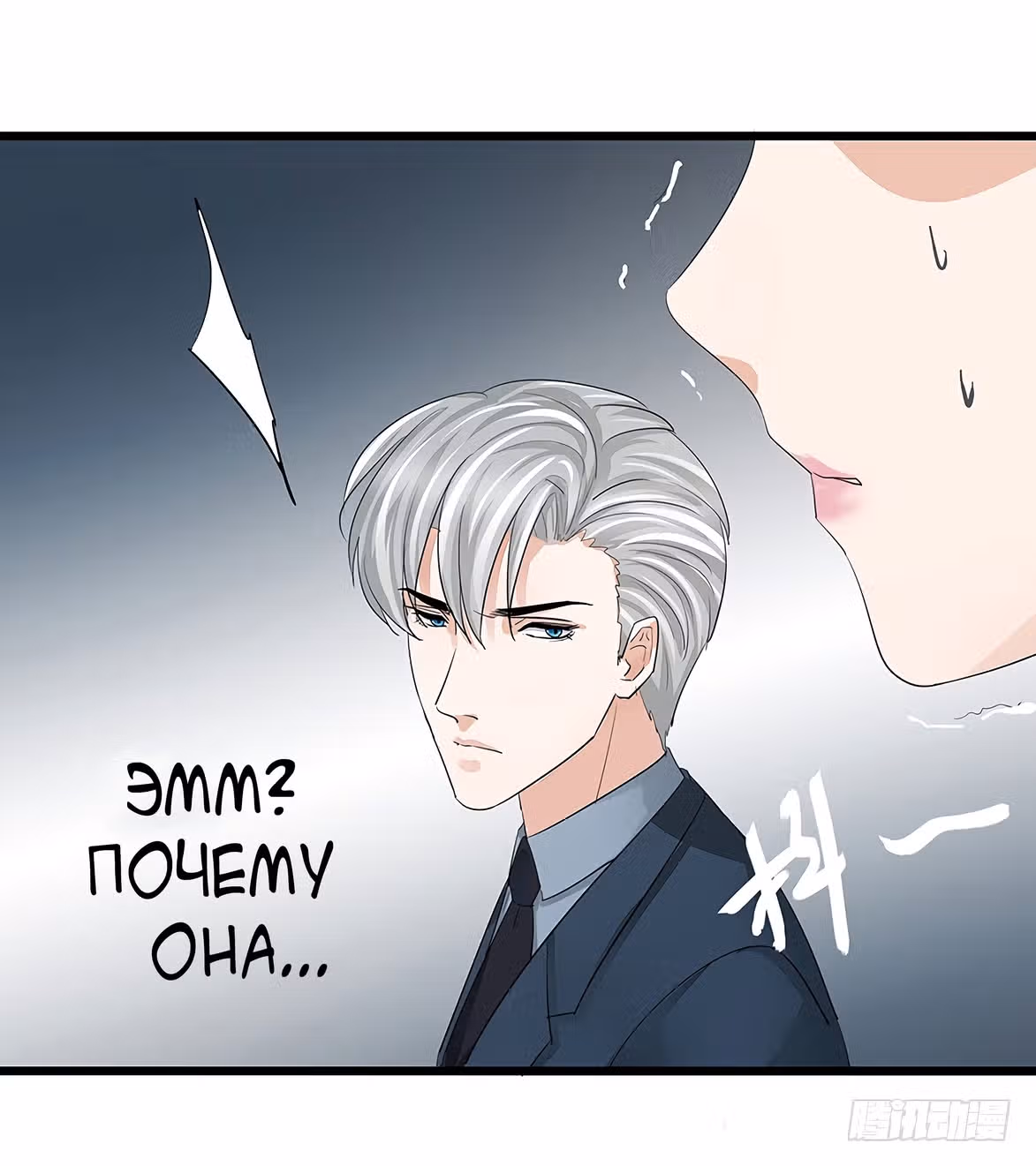 Доброе утро, моя милая жена — Том 1 · Глава 9, страница 213