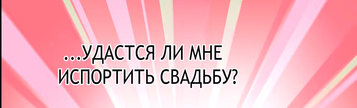 Доброе утро, моя милая жена — Том 1 · Глава 9, страница 23