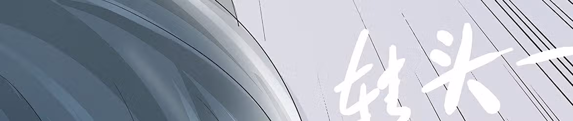 Доброе утро, моя милая жена — Том 1 · Глава 9, страница 222