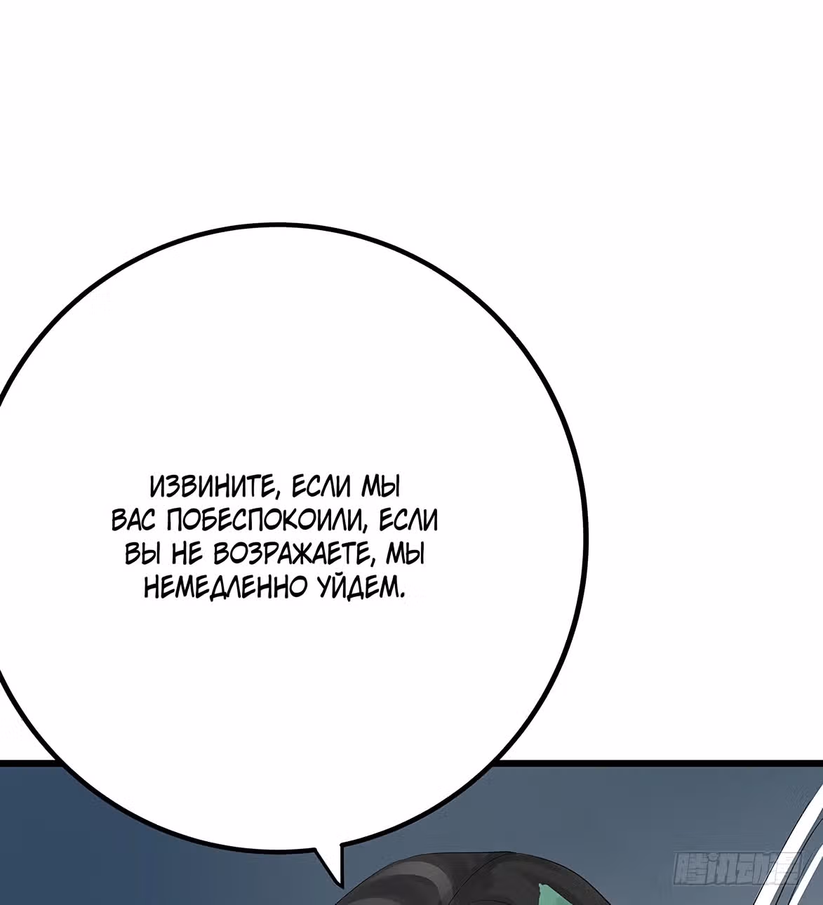 Доброе утро, моя милая жена — Том 1 · Глава 9, страница 234