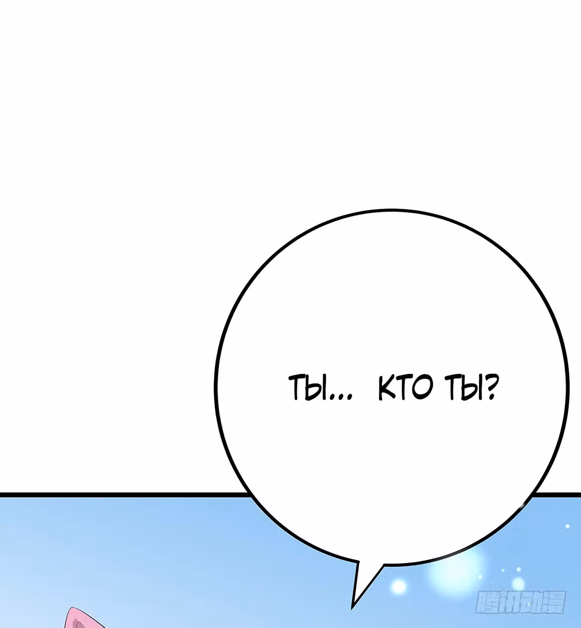 Доброе утро, моя милая жена — Том 1 · Глава 9, страница 242