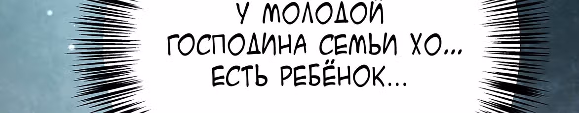Доброе утро, моя милая жена — Том 1 · Глава 9, страница 280