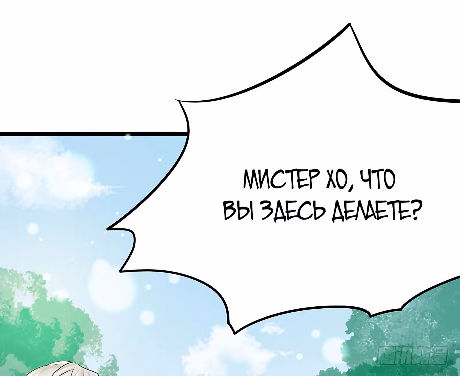 Доброе утро, моя милая жена — Том 1 · Глава 9, страница 53