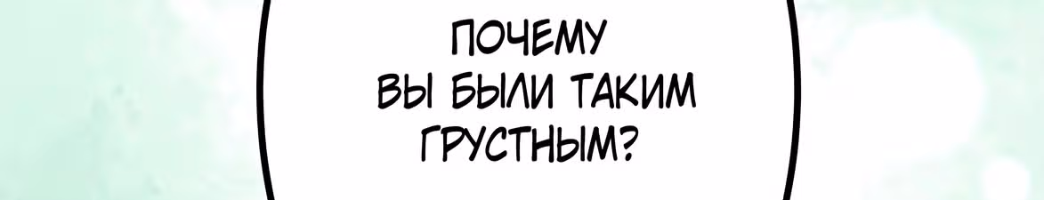 Доброе утро, моя милая жена — Том 1 · Глава 9, страница 84