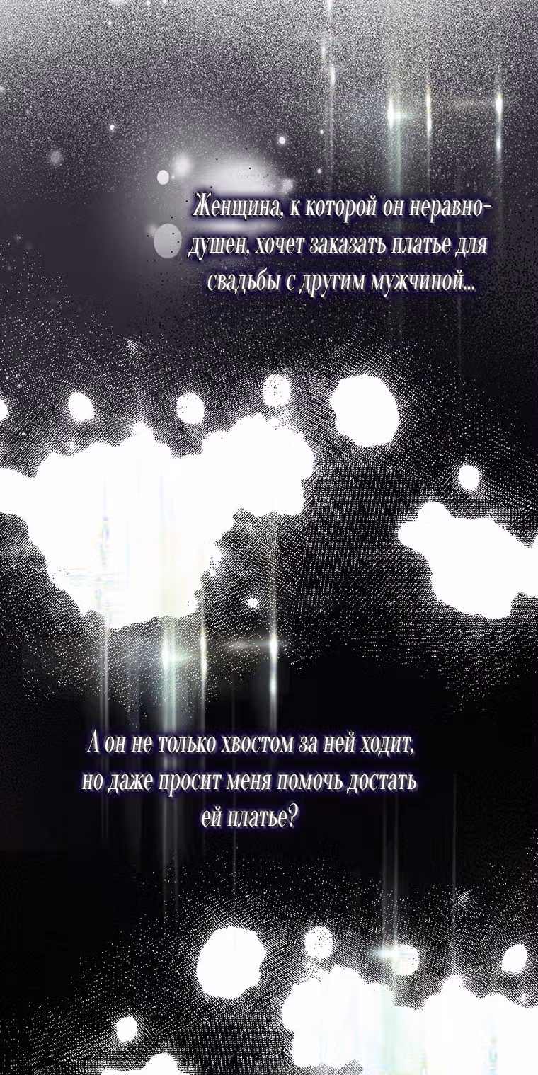 Мужские персонажи были украдены статисткой — Том 1 · Глава 26, страница 67