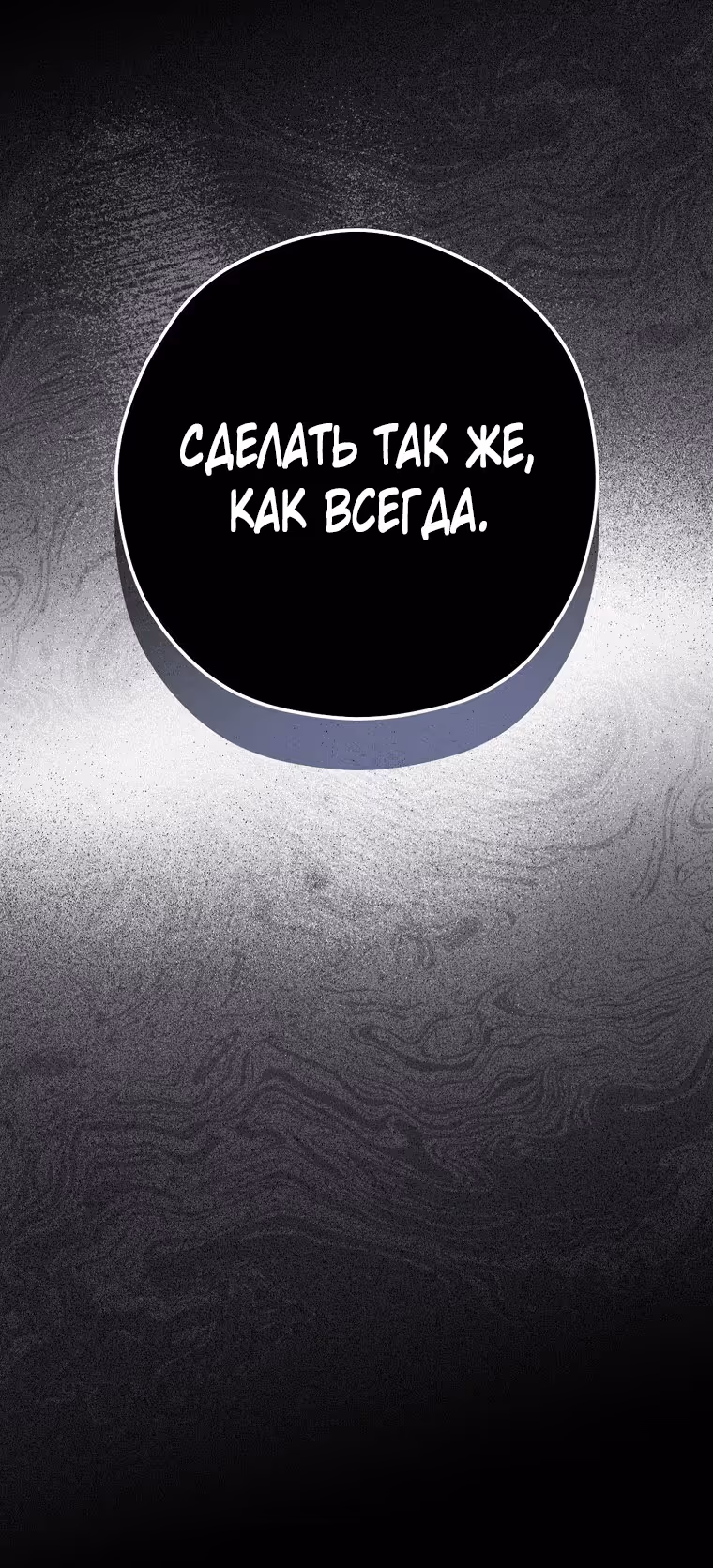Мужские персонажи были украдены статисткой — Том 1 · Глава 26, страница 74