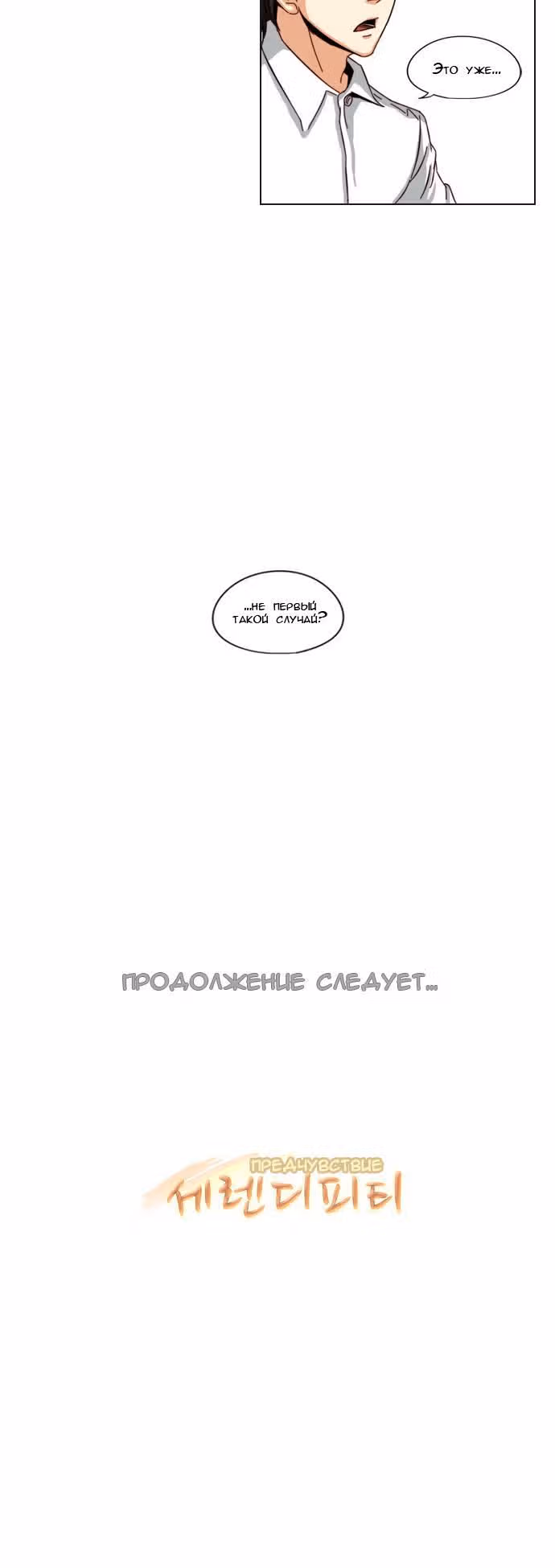 Предчувствие — Том 1 · Глава 7, страница 13