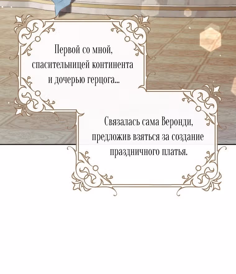 Мужские персонажи были украдены статисткой — Том 1 · Глава 25, страница 39
