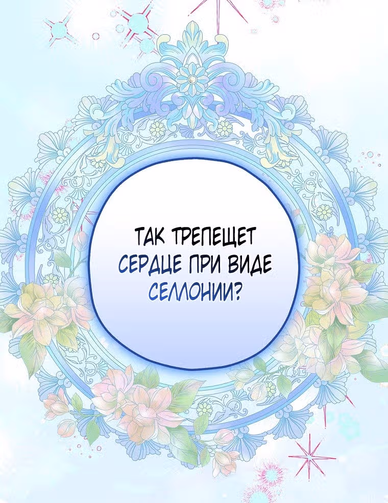 Мужские персонажи были украдены статисткой — Том 1 · Глава 25, страница 74