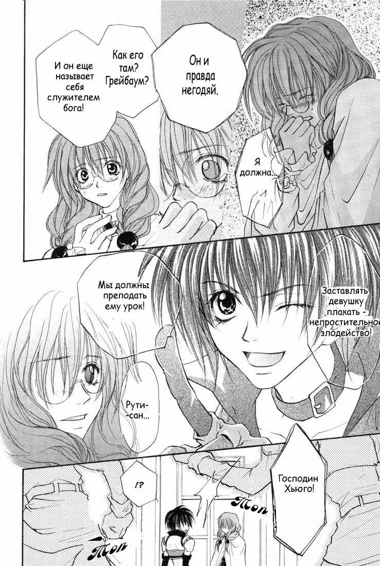 Сказания Судьбы — Том 1 · Глава 5, страница 30