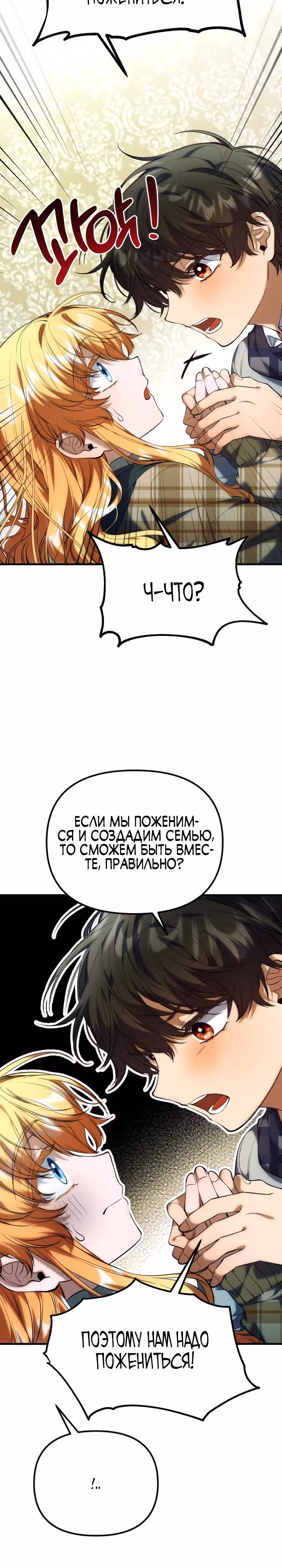 Я думала, что приручила злодея — Том 1 · Глава 9, страница 14