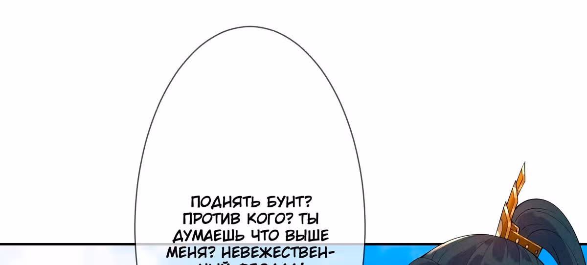 Королева судного дня — Том 1 · Глава 11, страница 104
