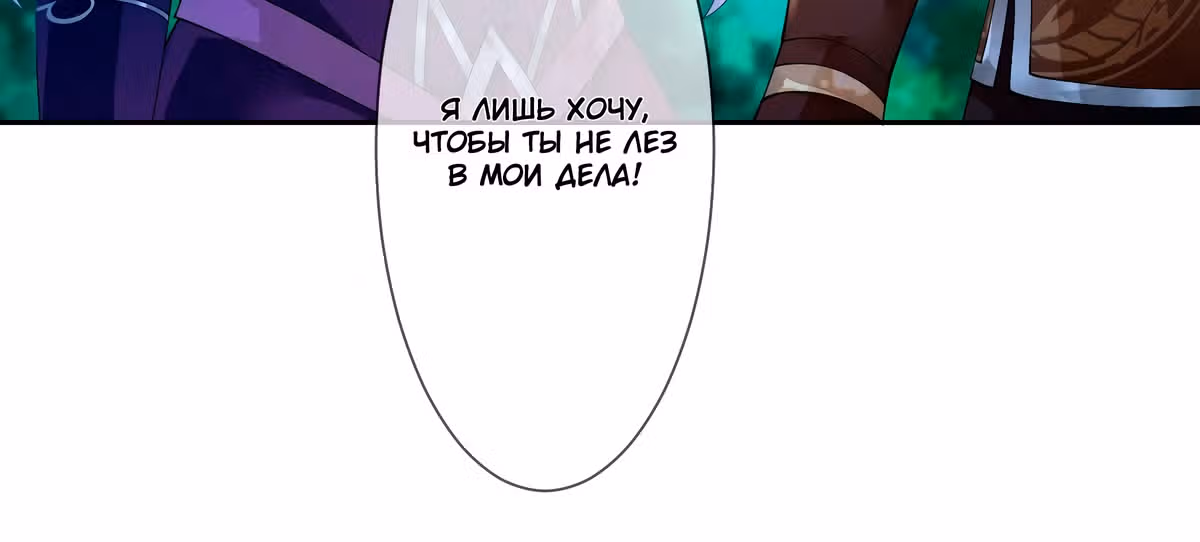 Королева судного дня — Том 1 · Глава 11, страница 108